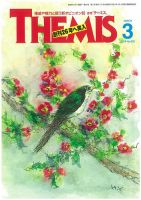 テーミス(THEMIS) ３月号 表紙