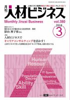 月刊人材ビジネス vol.380 表紙