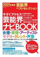 芸能界ベストセレクション 2007年度版 (発売日2007年03月30日) 表紙