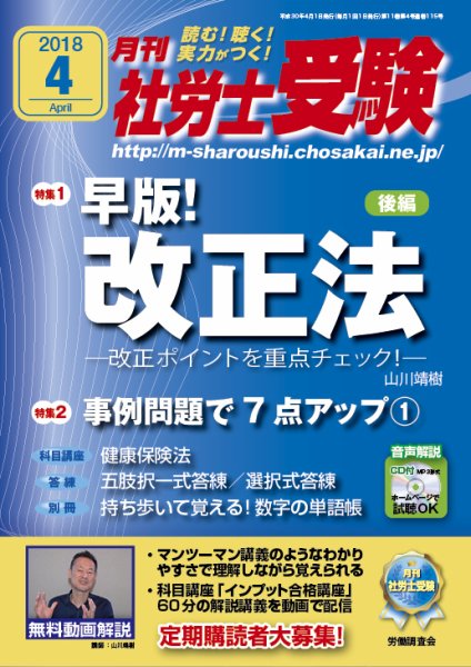 月刊 社労士受験 4月号 (発売日2018年03月01日) 表紙