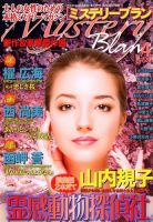 Mystery Blanc（ミステリーブラン） 2018年4月号 表紙