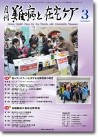 難病と在宅ケア Vol.23 No.12 表紙
