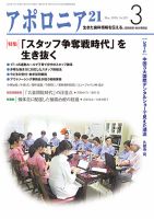 アポロニア21 3月号 表紙