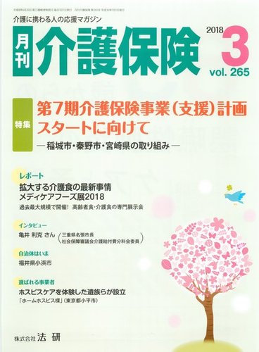 月刊介護保険 2018年03月01日発売号 Fujisan Co Jpの雑誌 電子書籍