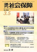 週刊社会保障 表紙