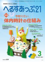 へるすあっぷ21 №401 (発売日2018年03月01日) 表紙