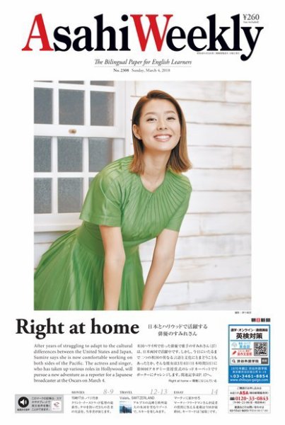 週刊英和新聞Asahi Weekly （朝日ウイークリー） 2018年3/4号 (発売日2018年03月02日) 表紙