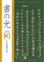 書の光 ３月号 表紙