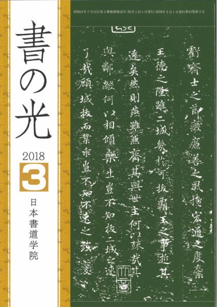 書の光 ３月号 (発売日2018年03月01日) 表紙