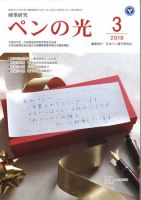 ペンの光 ３月号 表紙