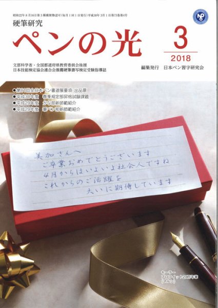 ペンの光 ３月号 (発売日2018年03月01日) 表紙