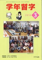学年習字 ３月号 表紙