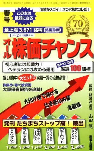 オール株価チャンス 2018年4月号 (発売日2018年03月01日) | 雑誌/定期
