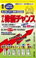 オール株価チャンス 2018年春季号 表紙