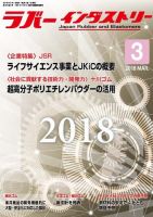 ラバーインダストリー 3月号 表紙