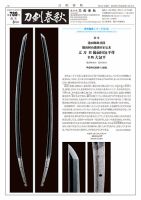 刀剣春秋 789 表紙