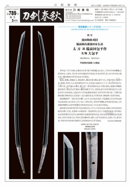 刀剣春秋 789 (発売日2018年03月01日) 表紙