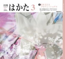 月刊はかた 352 表紙