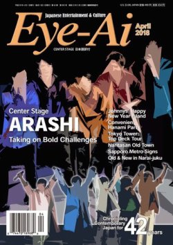 Eye-Ai（あいあい） 2018年4月号 (発売日2018年03月01日) 表紙