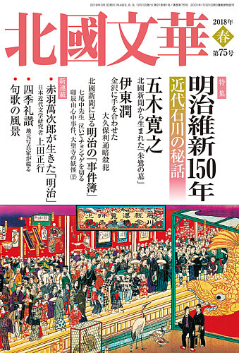 北國文華 2018春 第75号 (発売日2018年03月01日) | 雑誌/定期購読の