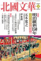 北國文華 2018春 第75号 表紙
