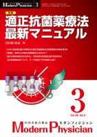 モダンフィジシャン（Modern Physician） 2018年No.3 (発売日2018年03月01日) 表紙