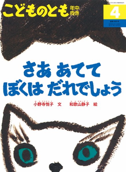 こどものとも年中向き 2018年4月号 (発売日2018年03月02日) 表紙