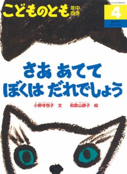 こどものとも年中向き 2018年4月号 (発売日2018年03月02日