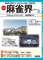 麻雀界 通巻第84号 表紙