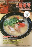 麺業界 2018年3月号 (発売日2018年03月01日) 表紙