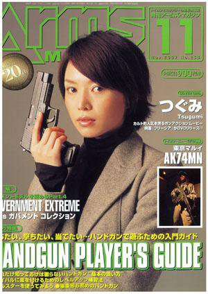 月刊アームズマガジン（Arms MAGAZINE) 11月号 (発売日2007年09月27日) 表紙