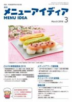 メニューアイディア 3月号 表紙
