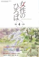 女性のひろば 2018年4月号 表紙