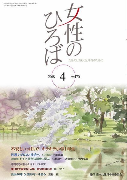 女性のひろば 2018年4月号 (発売日2018年03月03日) 表紙