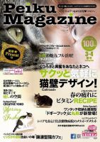 Peiku Magazine（ペイクマガジン） 88号 (発売日2018年03月01日) 表紙