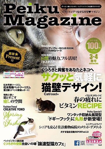 Peiku Magazine（ペイクマガジン） 88号 (発売日2018年03月01日) 表紙
