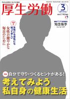 厚生労働 2018年3月号 (発売日2018年03月01日) 表紙