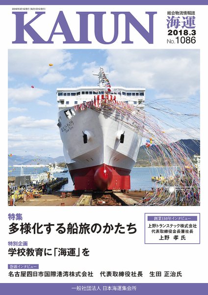 KAIUN（海運） 1086 (発売日2018年03月01日) 表紙