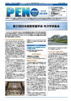 月刊栄養ニューズPEN 3月1日 表紙