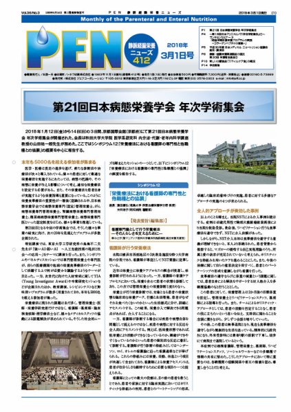 月刊栄養ニューズPEN 3月1日 (発売日2018年03月01日) 表紙