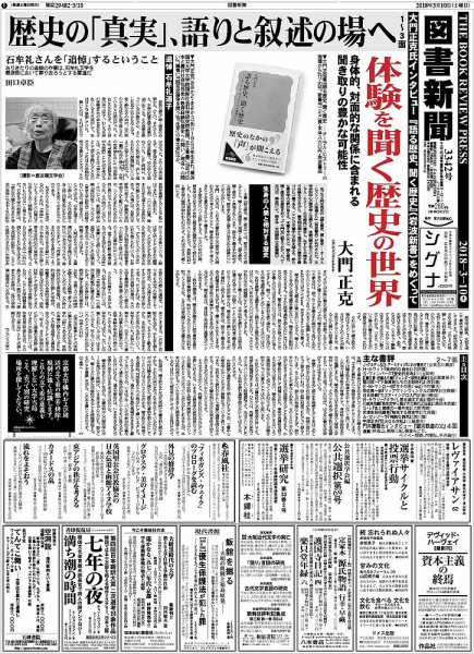 図書新聞 3342号 (発売日2018年03月05日) 表紙