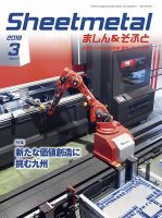 Sheetmetal ましん＆そふと 3月号 表紙