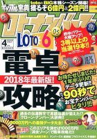 ギャンブル宝典ロト・ナンバーズ当選倶楽部 2018年4月号 (発売日2018年03月05日) 表紙