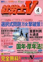 社労士Vのバックナンバー (6ページ目 15件表示) | 雑誌/定期購読の予約はFujisan