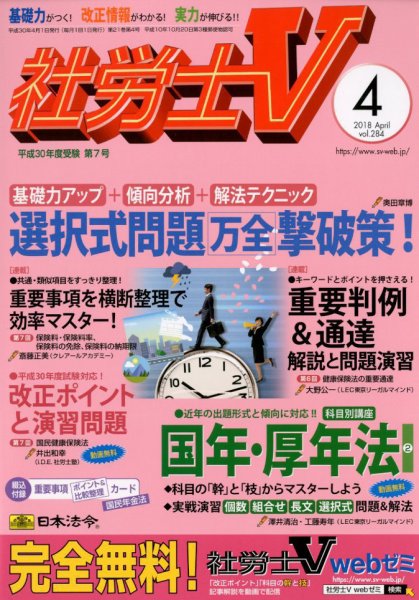 社労士V 2018年4月号 (発売日2018年03月01日) 表紙