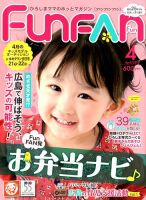 Fun FAN Fun (ファンファンファン) 2018年4月号 表紙