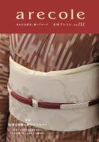 月刊アレコレ VOL152 (発売日2018年03月05日) 表紙