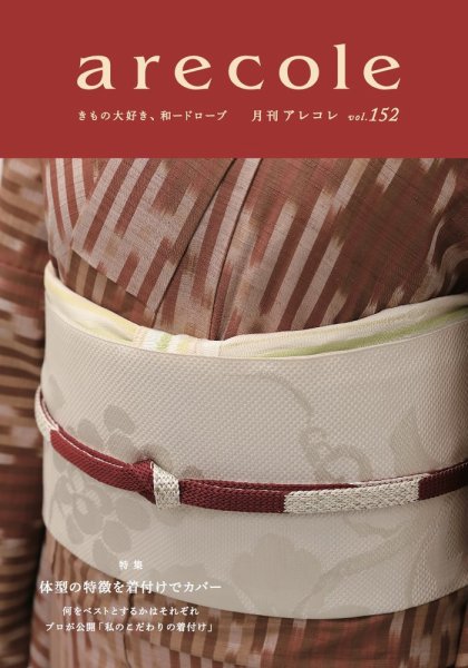 月刊アレコレ VOL152 (発売日2018年03月05日) 表紙
