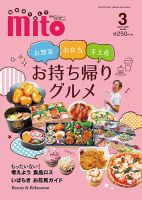 月刊みと 2018年3月号 表紙