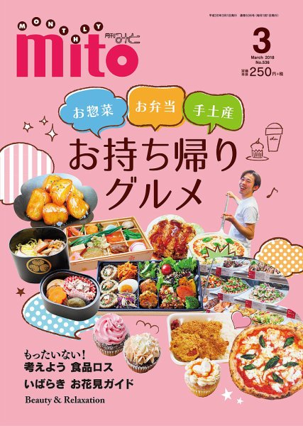 月刊みと 2018年3月号 (発売日2018年03月01日) 表紙